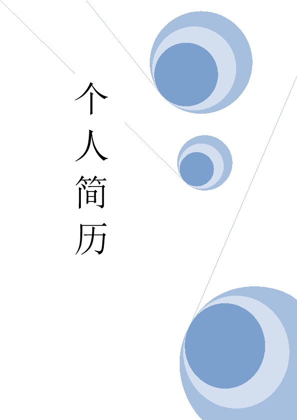 5449_水政水资源管理相关专业应届生求职简历模板  - 销售拓展简历模板